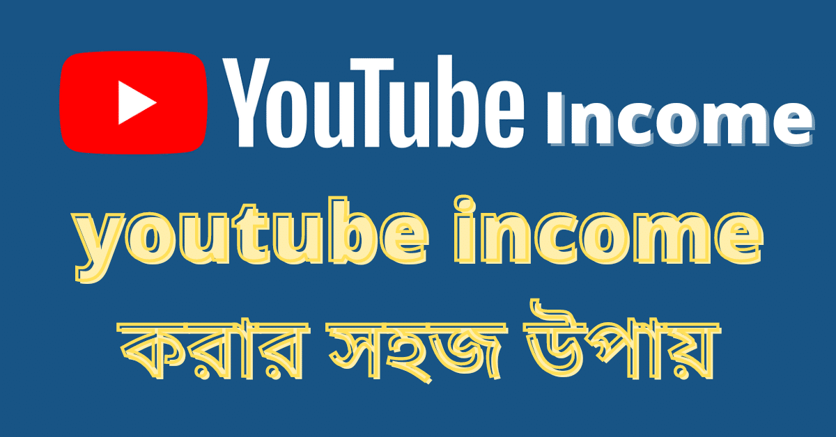 youtube income