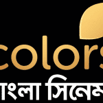 Colors bangla cinema
